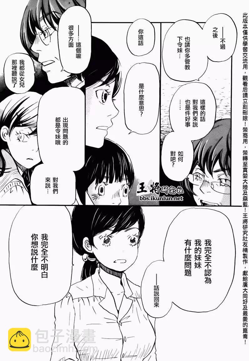 《3月的狮子》第069回 第7页