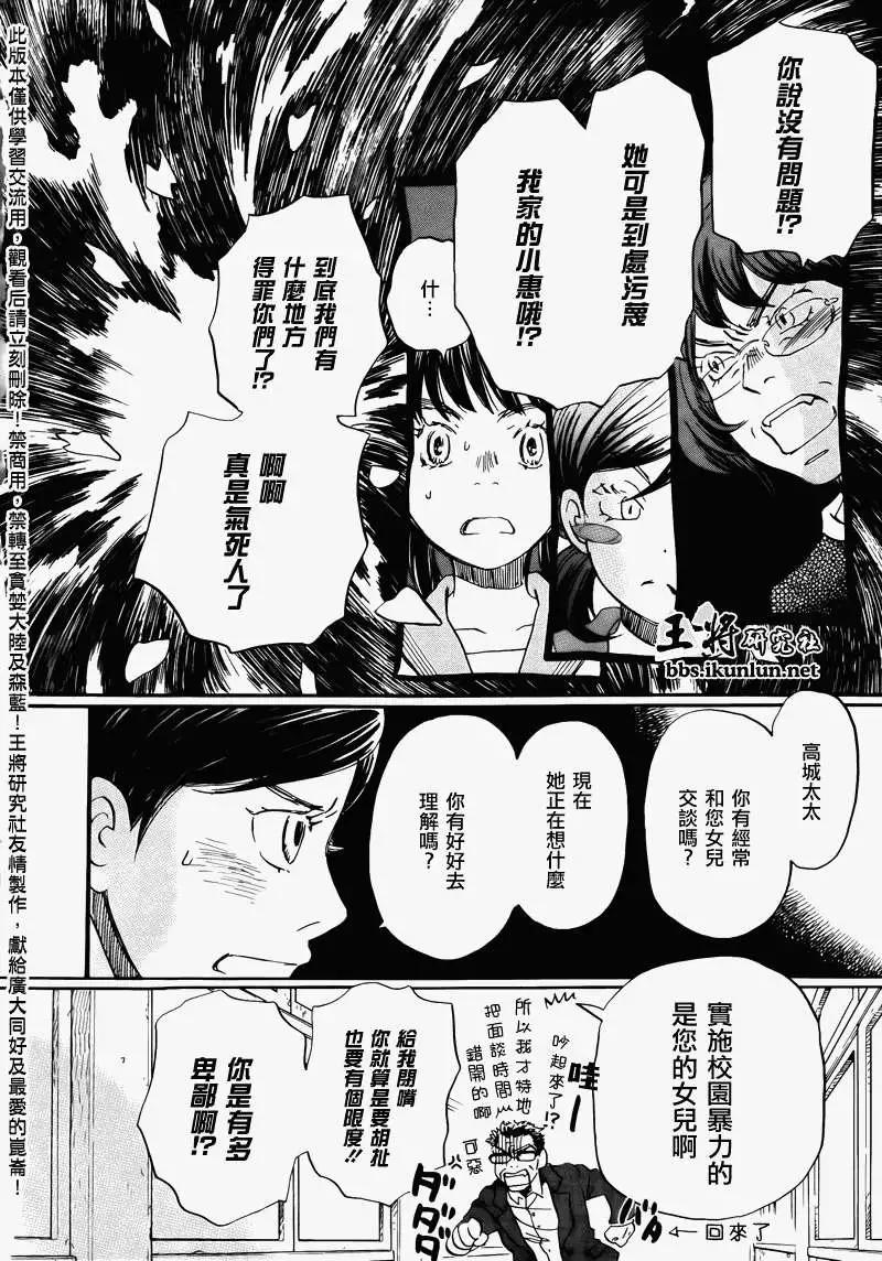 《3月的狮子》第069回 第8页