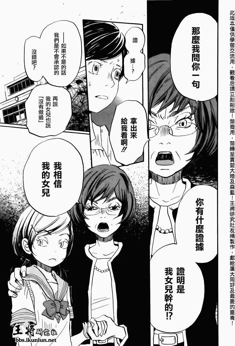 《3月的狮子》第069回 第9页