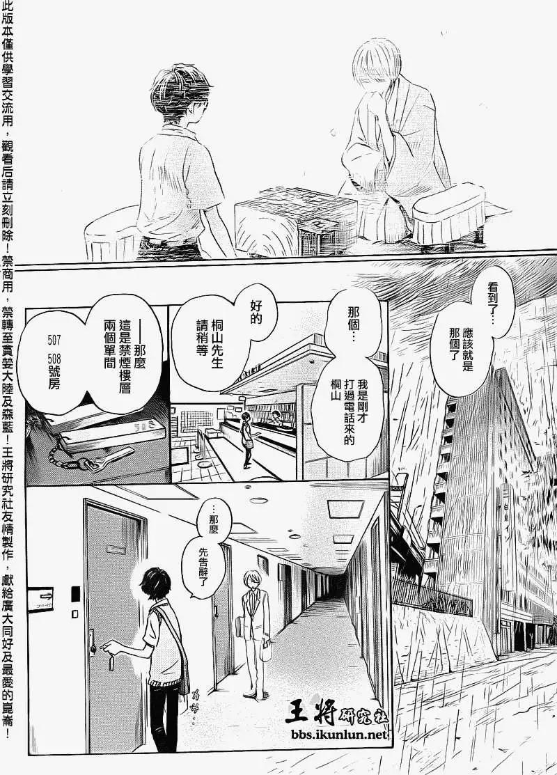 《3月的狮子》第076回 第11页