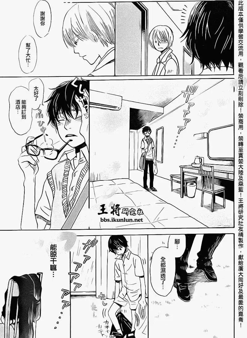 《3月的狮子》第076回 第12页