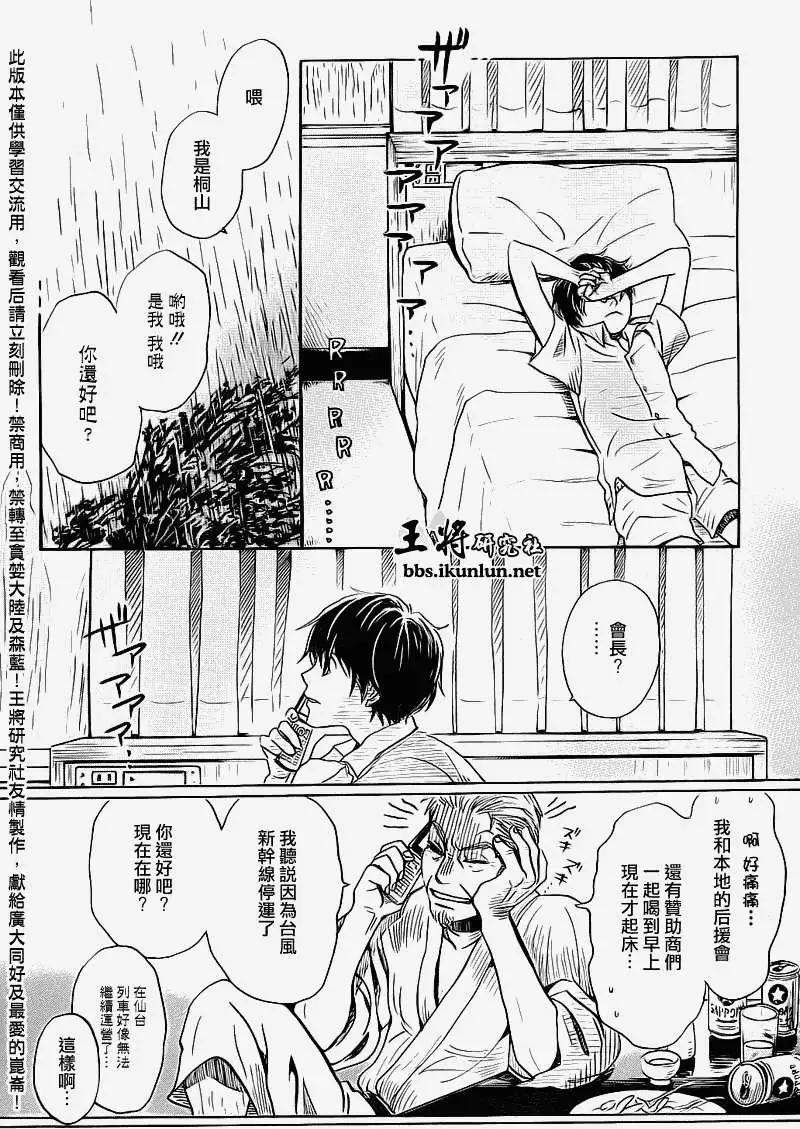 《3月的狮子》第076回 第13页