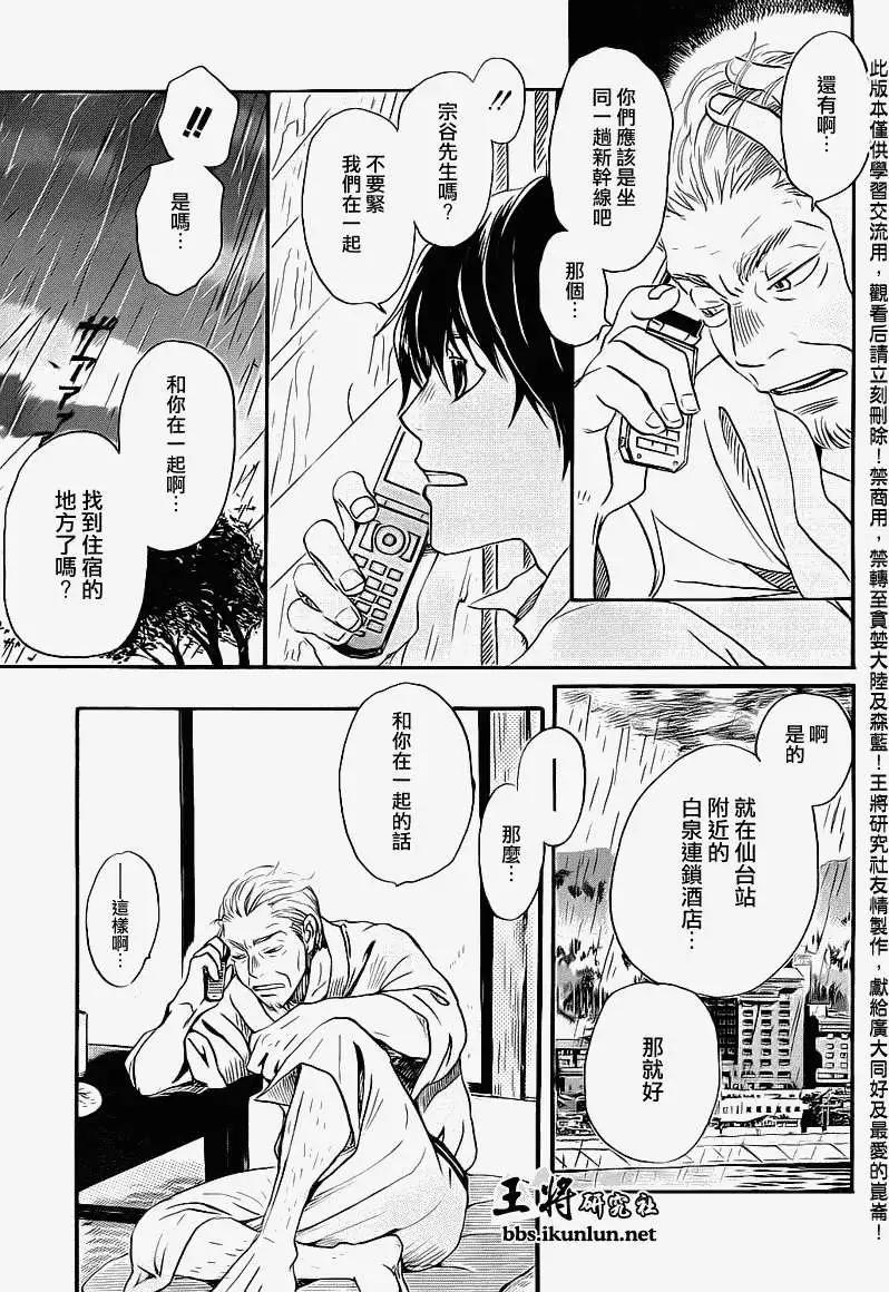 《3月的狮子》第076回 第14页