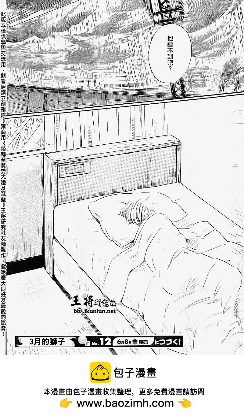 《3月的狮子》第076回 第15页