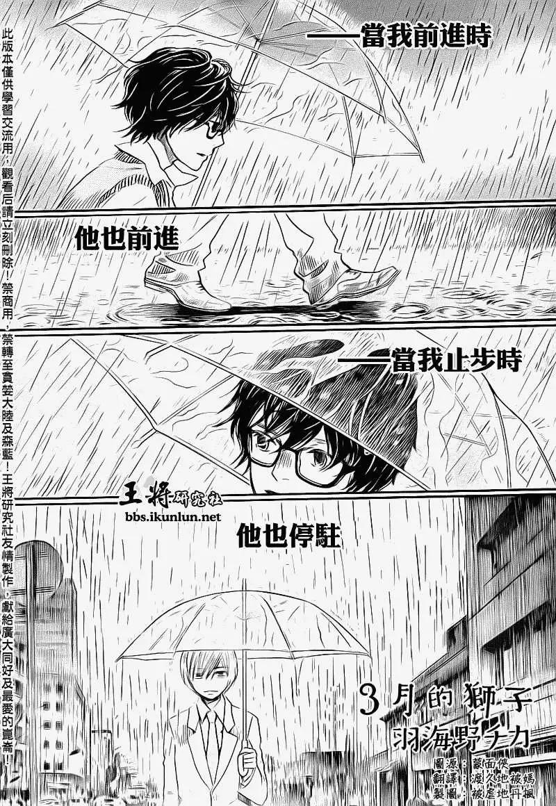 《3月的狮子》第076回 第1页