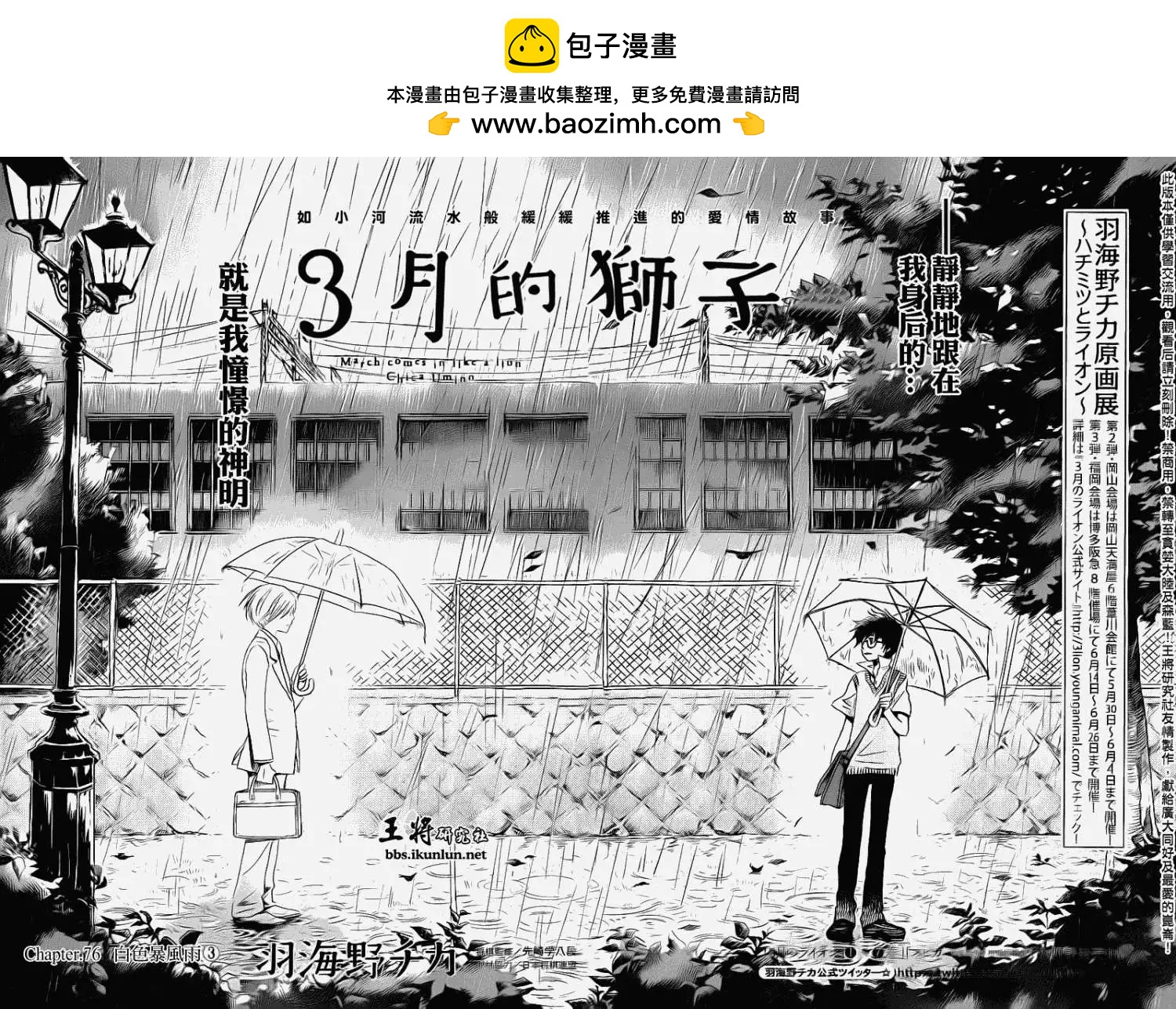 《3月的狮子》第076回 第2页