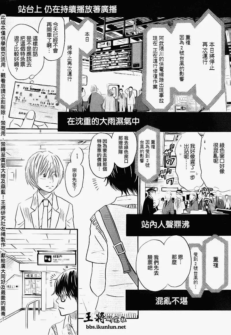 《3月的狮子》第076回 第3页