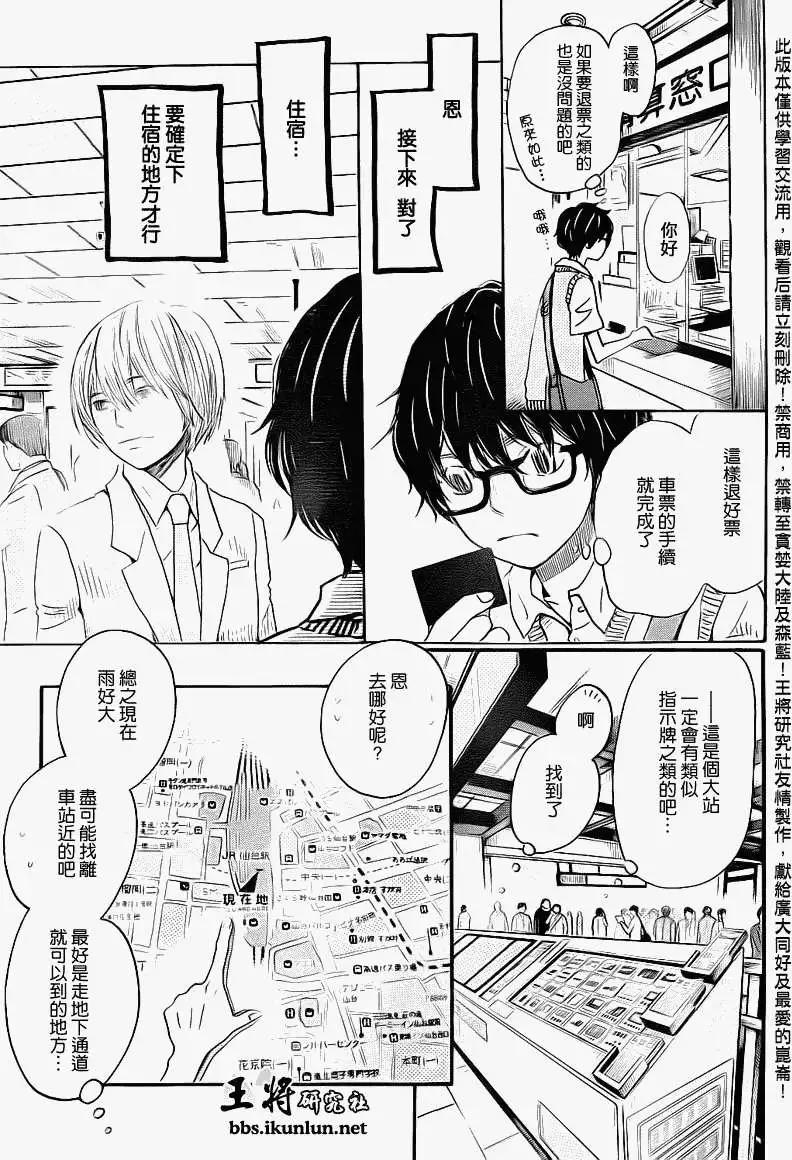 《3月的狮子》第076回 第4页