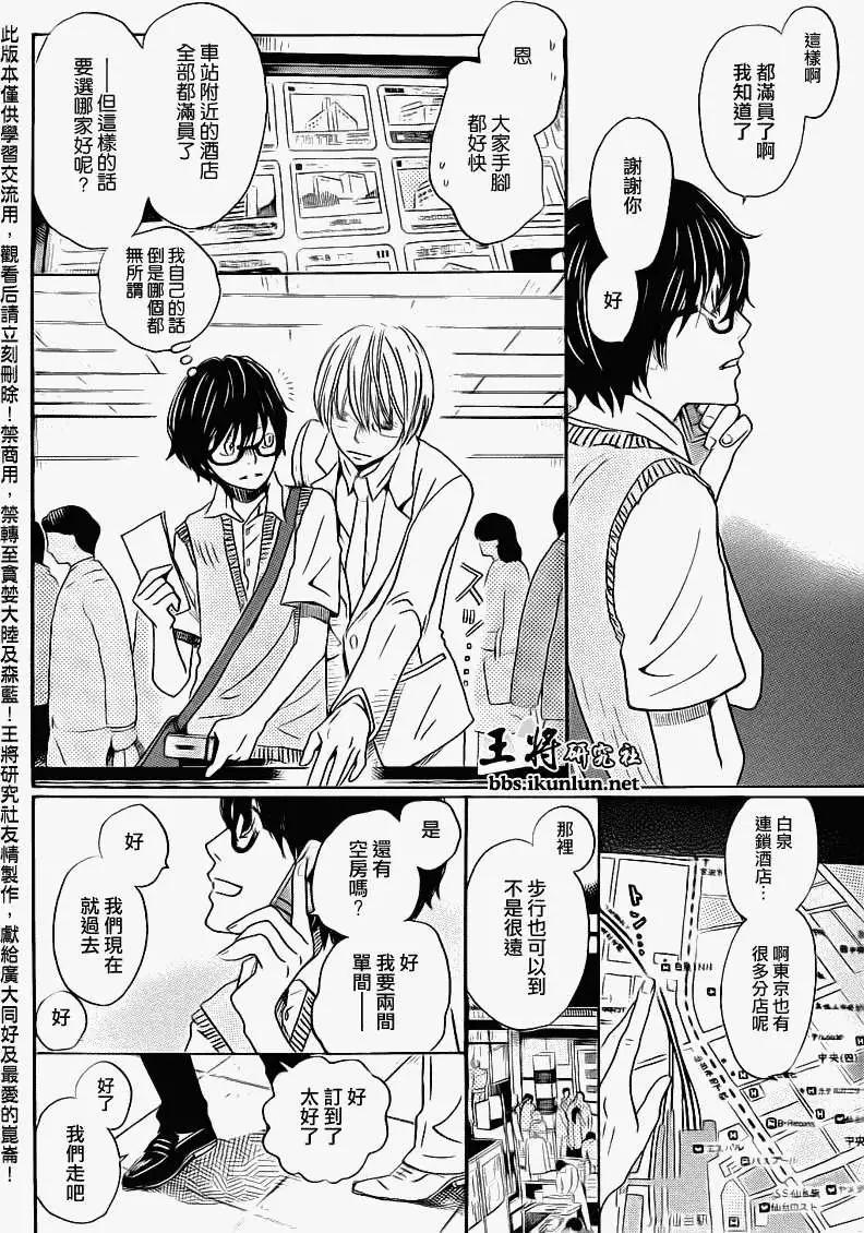《3月的狮子》第076回 第5页