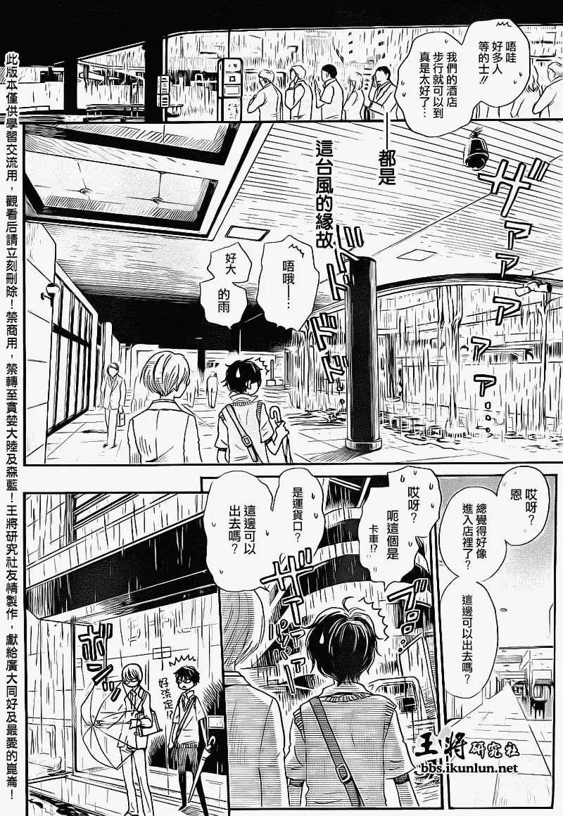 《3月的狮子》第076回 第7页