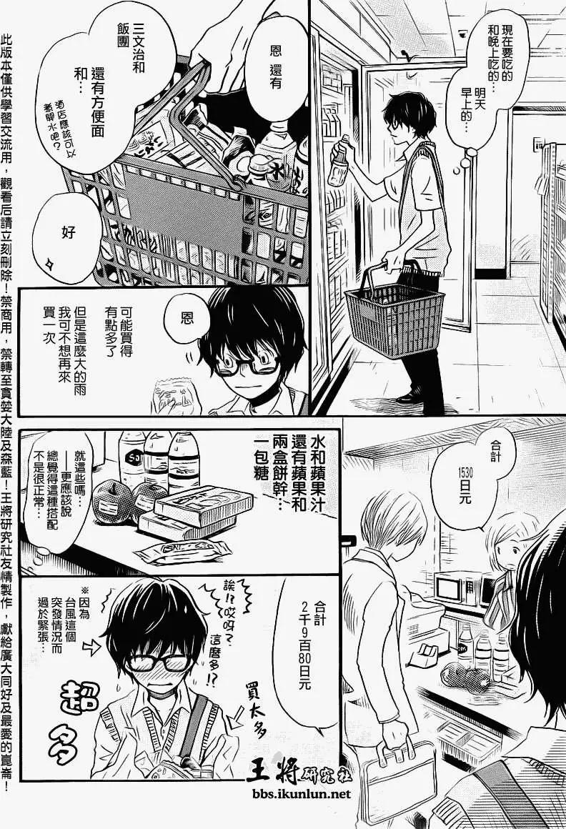 《3月的狮子》第076回 第9页