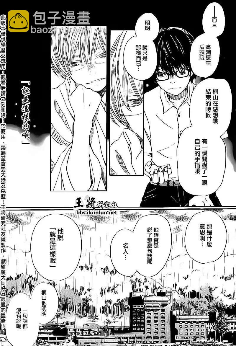 《3月的狮子》第075回 第10页
