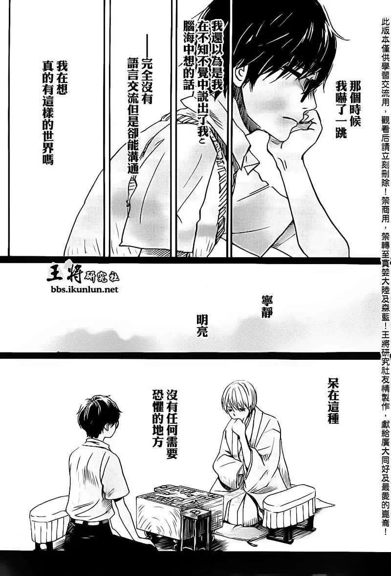 《3月的狮子》第075回 第11页