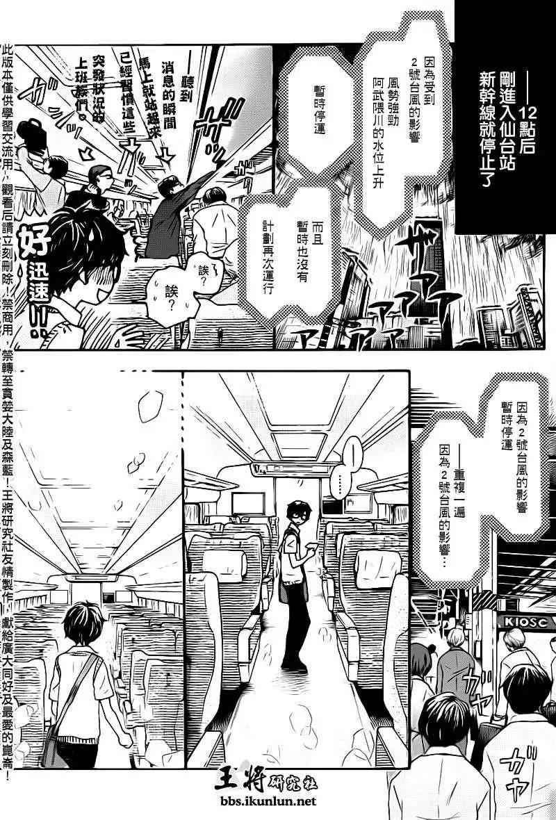 《3月的狮子》第075回 第12页