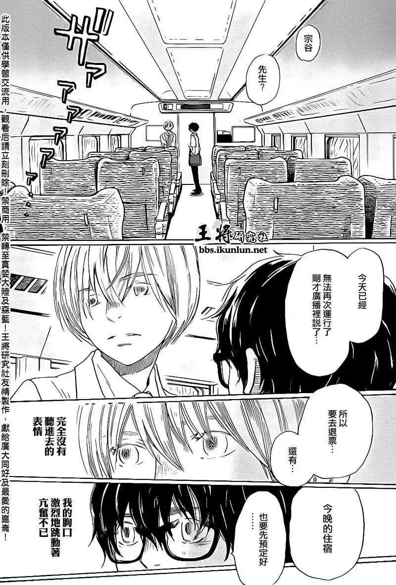 《3月的狮子》第075回 第14页