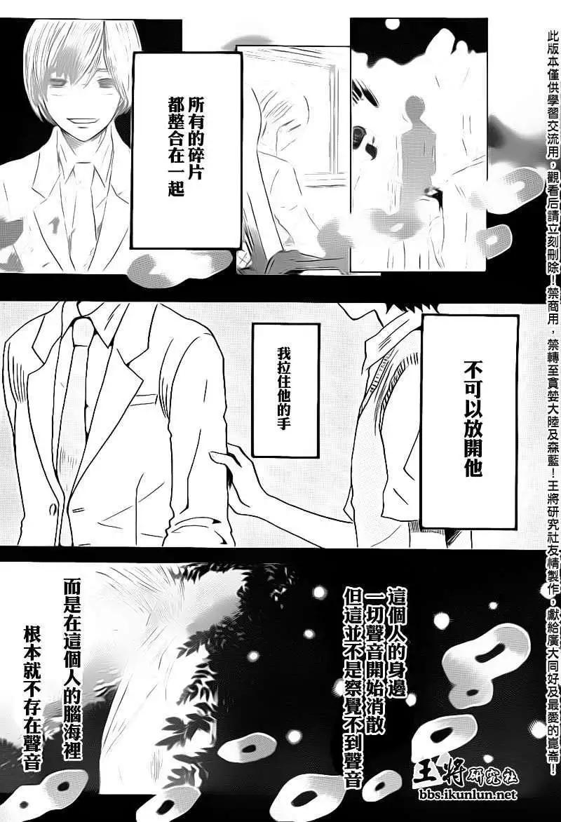 《3月的狮子》第075回 第15页