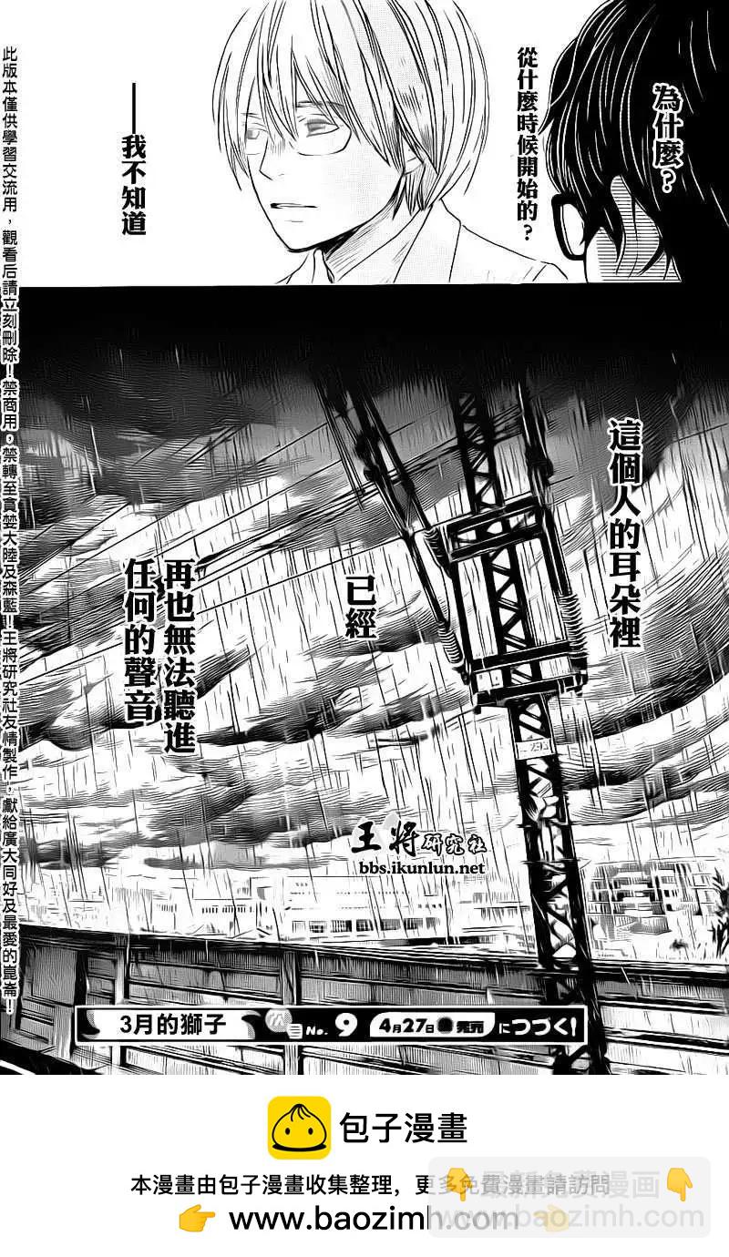 《3月的狮子》第075回 第16页