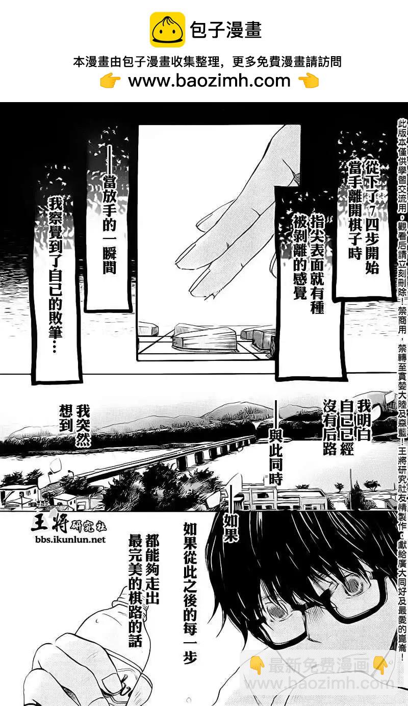 《3月的狮子》第075回 第2页
