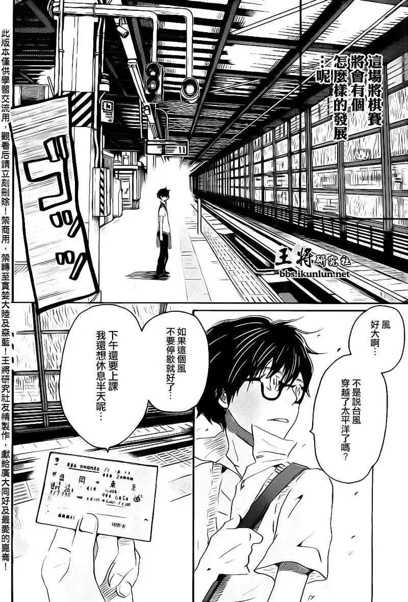 《3月的狮子》第075回 第3页