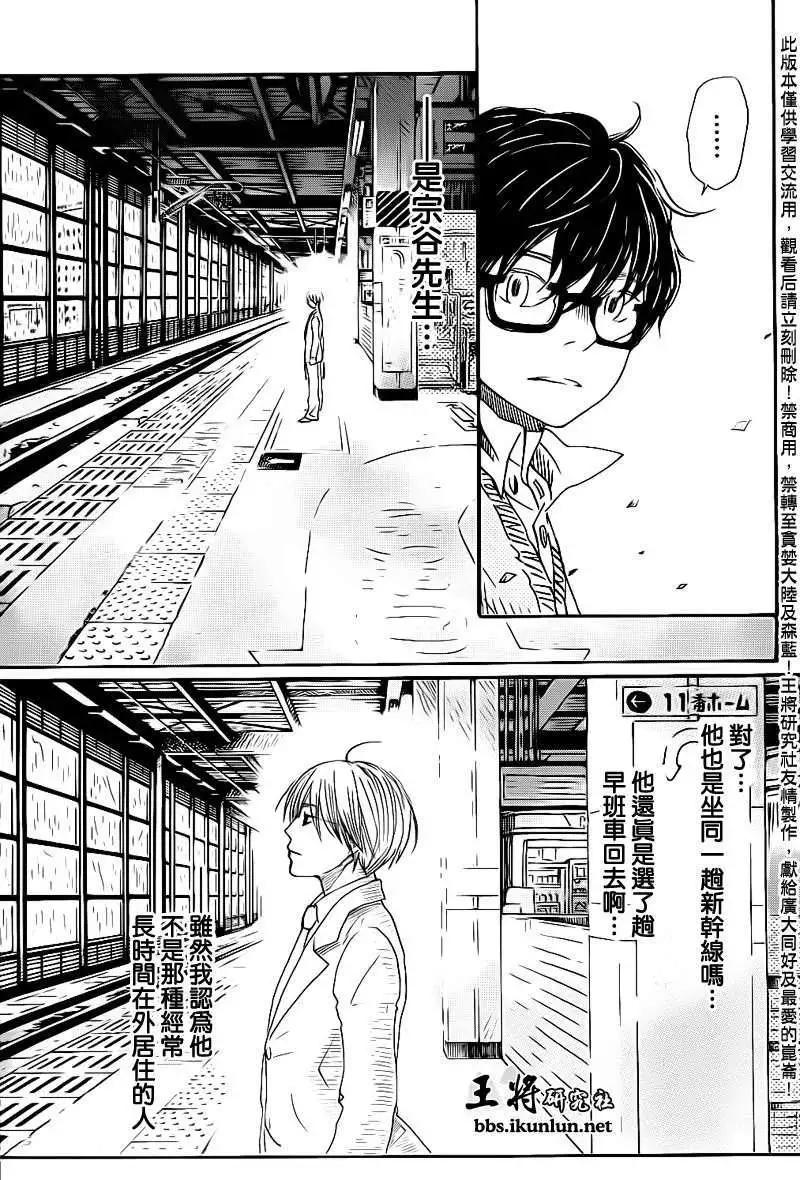 《3月的狮子》第075回 第4页