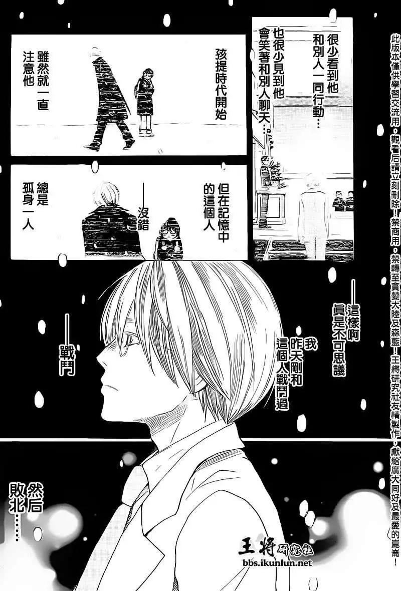 《3月的狮子》第075回 第5页