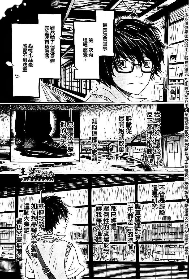 《3月的狮子》第075回 第6页