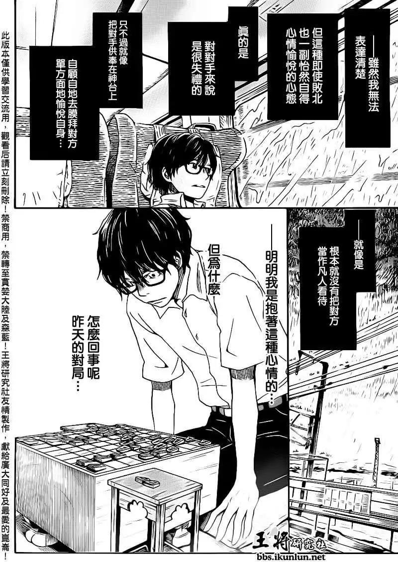 《3月的狮子》第075回 第7页