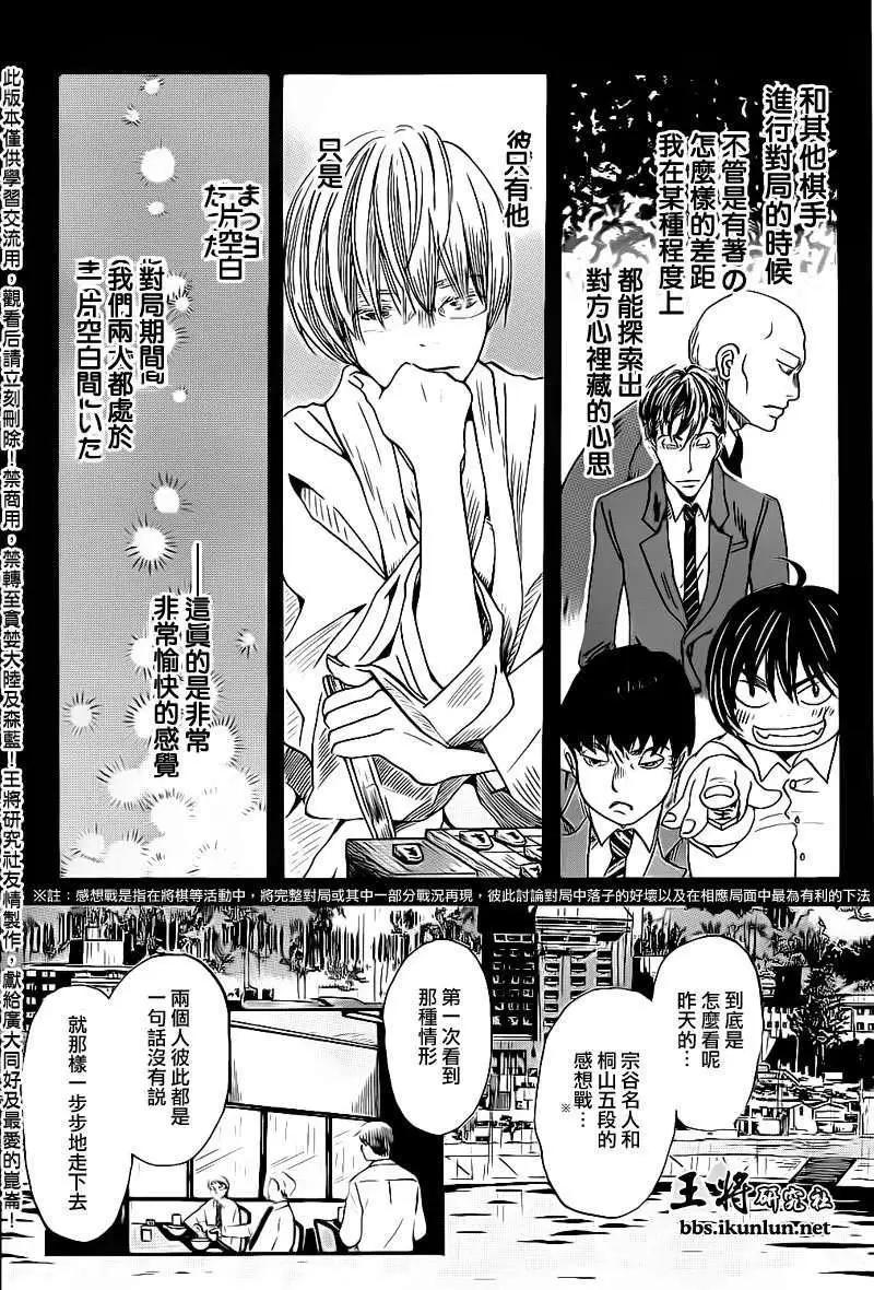 《3月的狮子》第075回 第8页