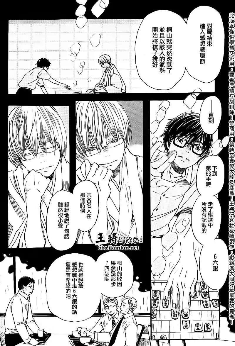 《3月的狮子》第075回 第9页