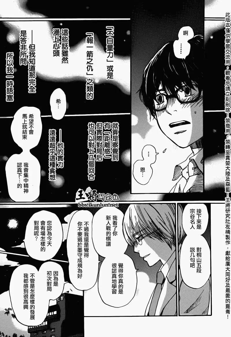 《3月的狮子》第073回 第11页