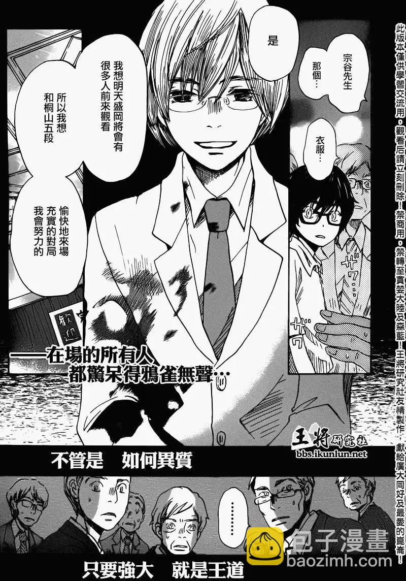 《3月的狮子》第073回 第13页