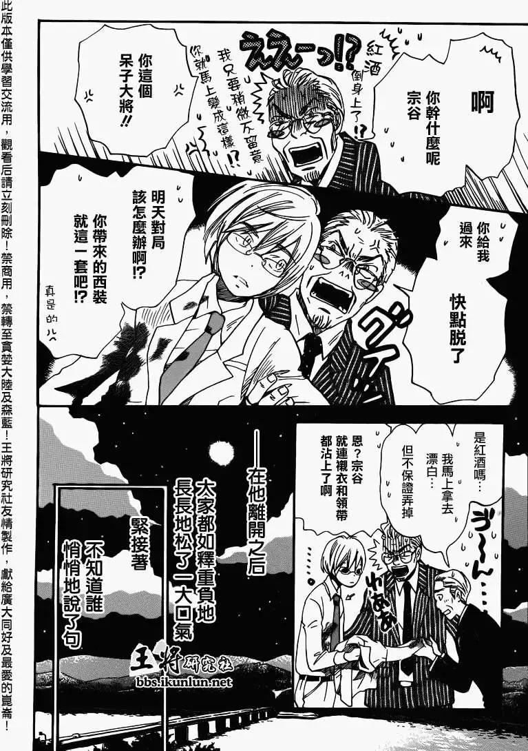《3月的狮子》第073回 第14页
