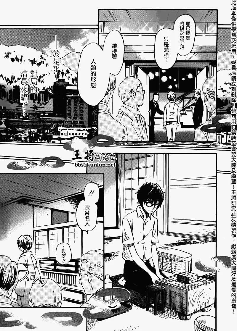 《3月的狮子》第073回 第15页