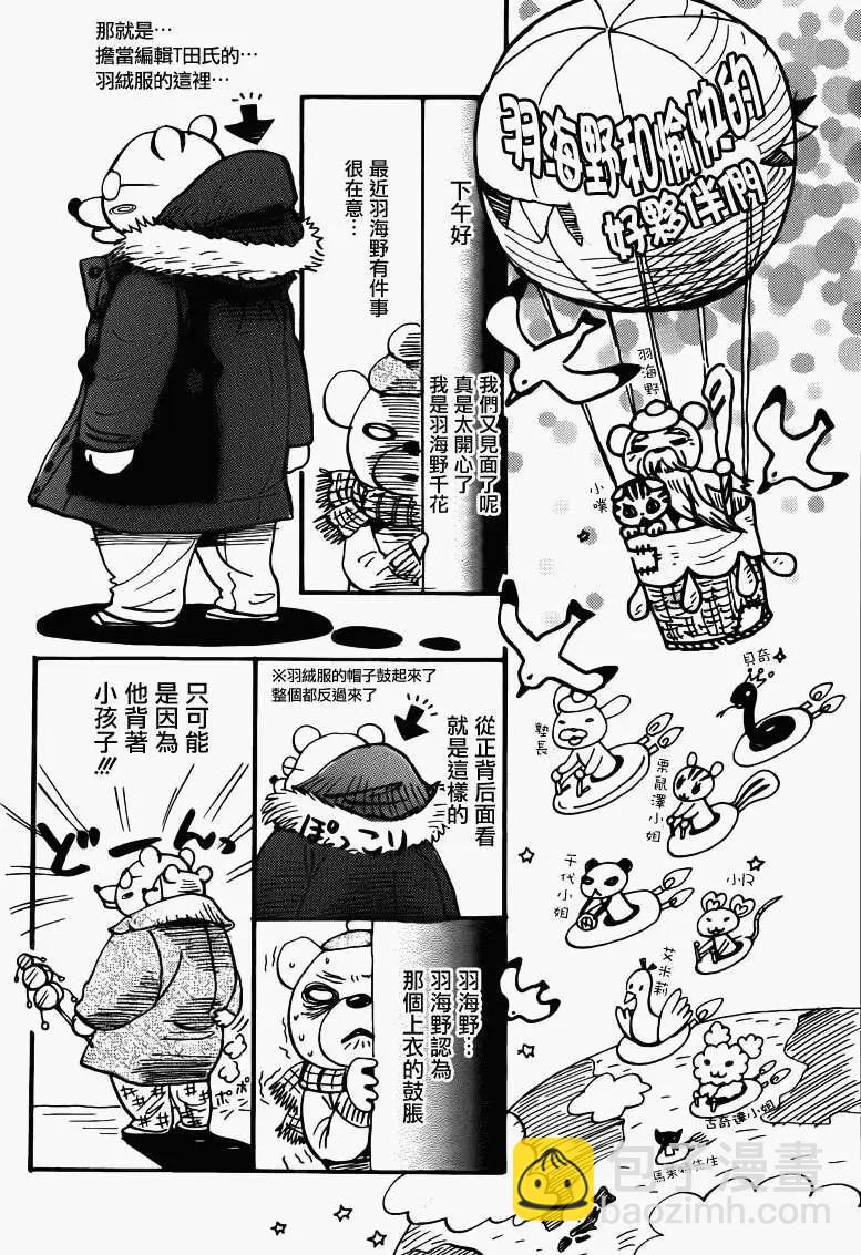 《3月的狮子》第073回 第18页