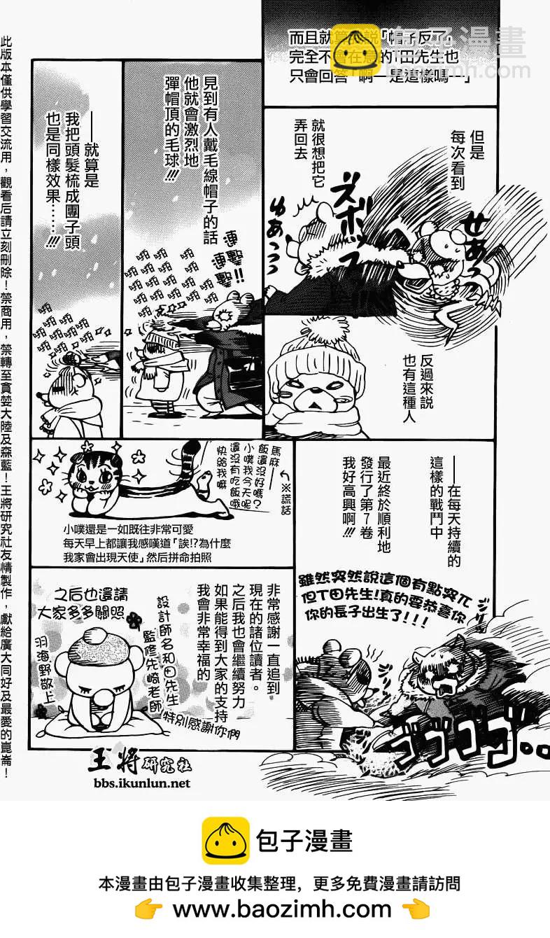 《3月的狮子》第073回 第19页