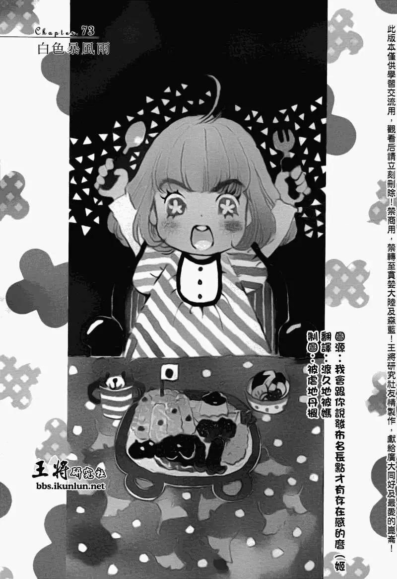 《3月的狮子》第073回 第1页