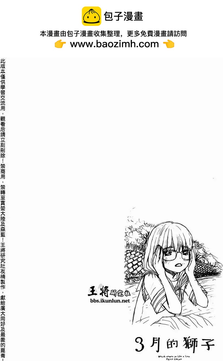 《3月的狮子》第073回 第2页