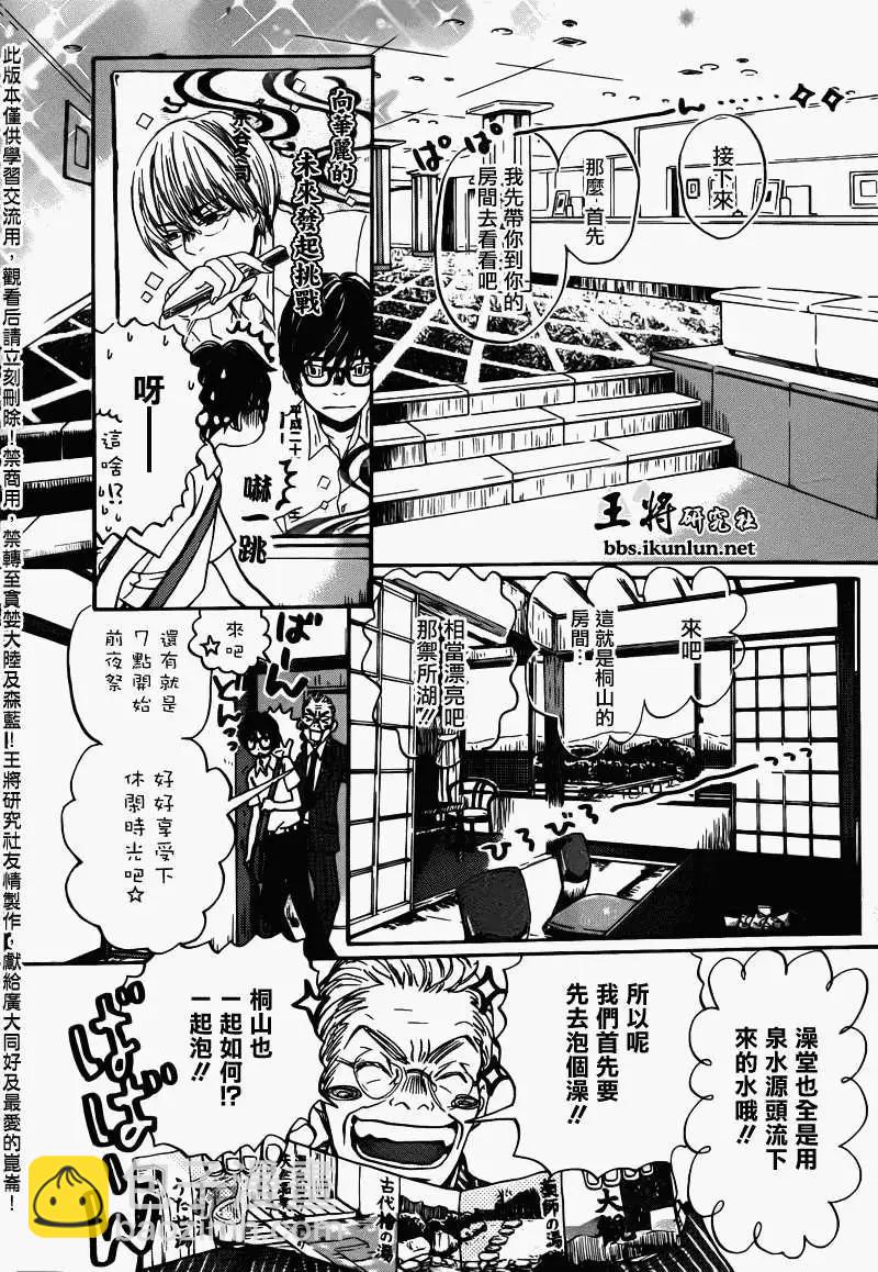 《3月的狮子》第073回 第4页