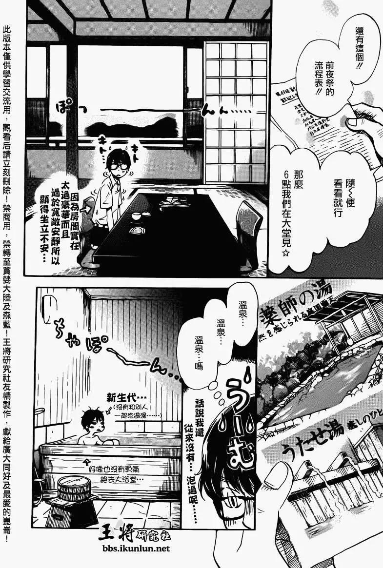 《3月的狮子》第073回 第5页