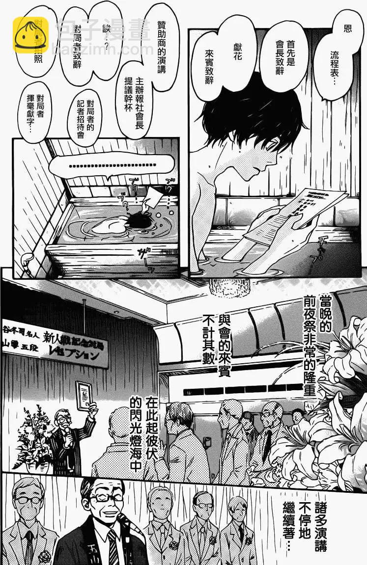 《3月的狮子》第073回 第6页