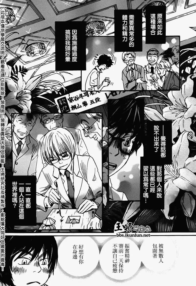 《3月的狮子》第073回 第7页