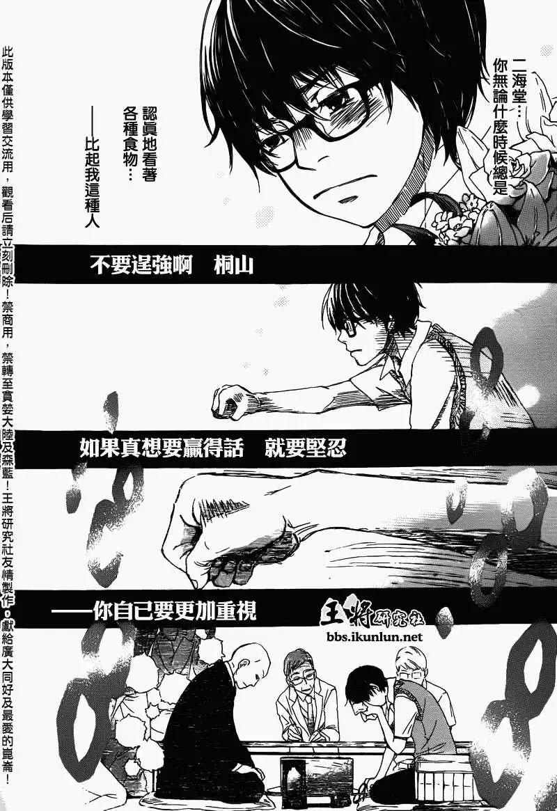 《3月的狮子》第073回 第8页