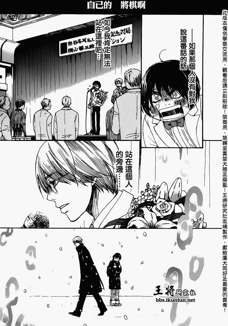 《3月的狮子》第073回 第9页