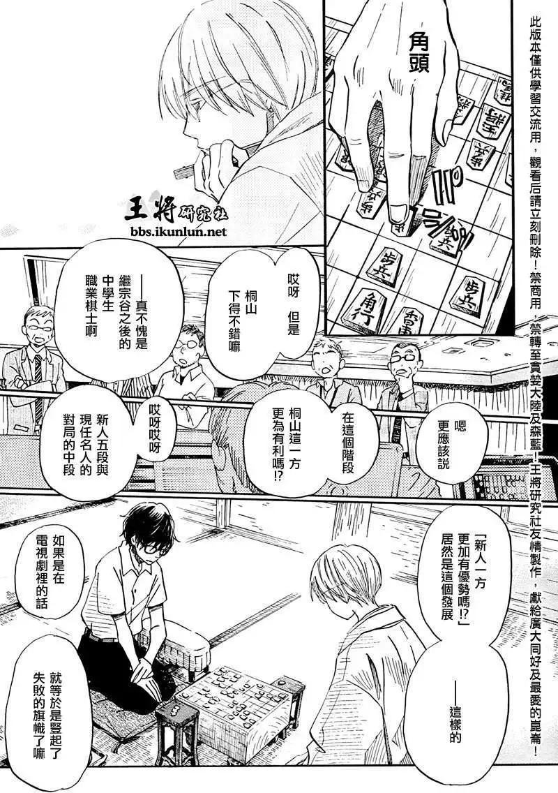 《3月的狮子》第074回 第10页