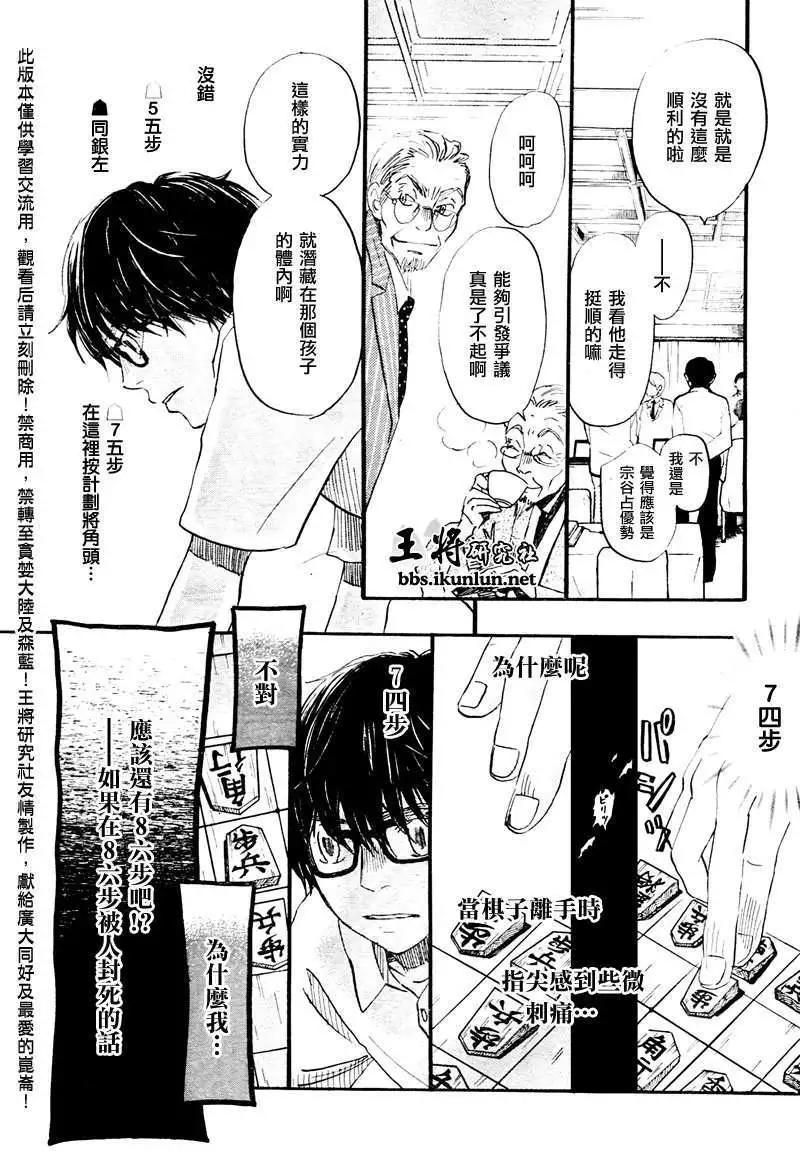 《3月的狮子》第074回 第11页