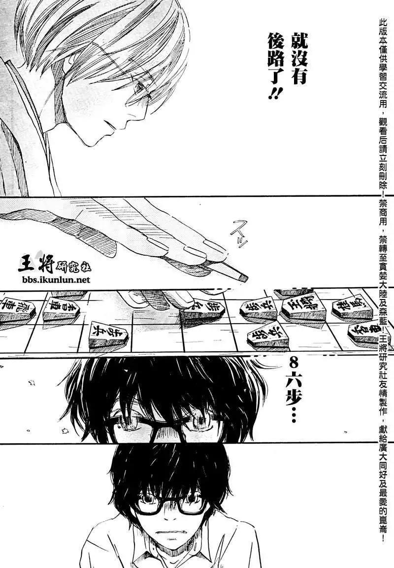 《3月的狮子》第074回 第12页