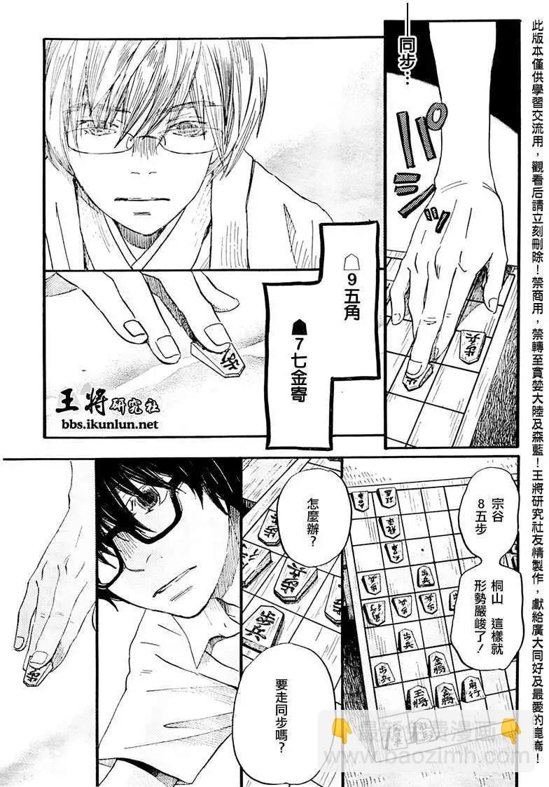 《3月的狮子》第074回 第14页