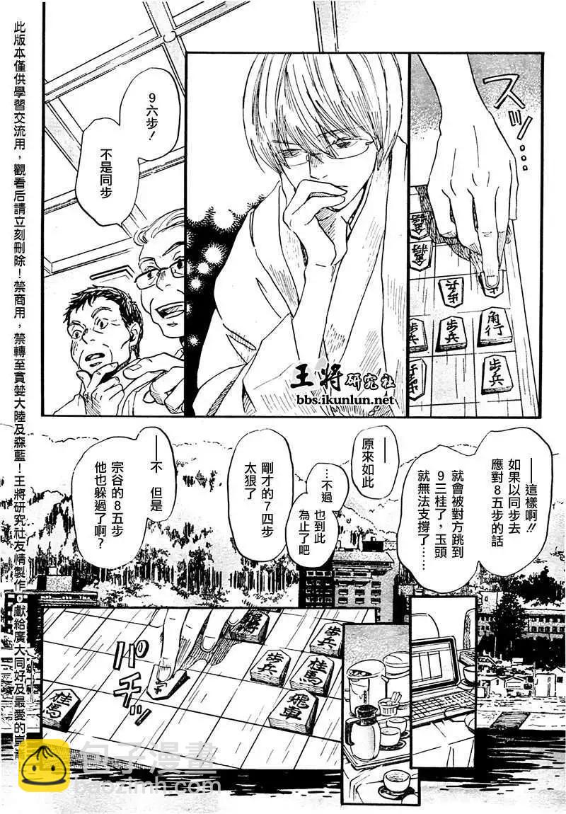 《3月的狮子》第074回 第15页