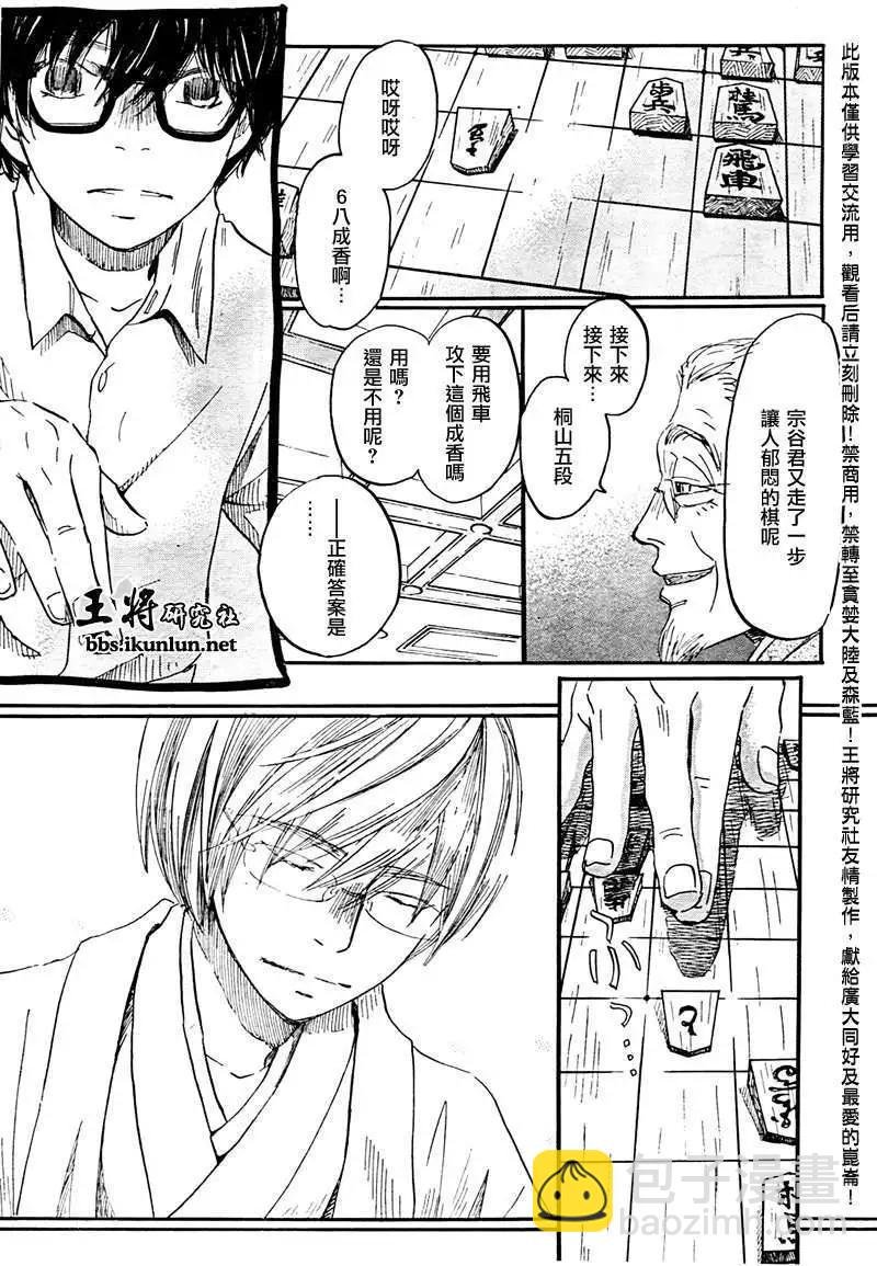 《3月的狮子》第074回 第16页