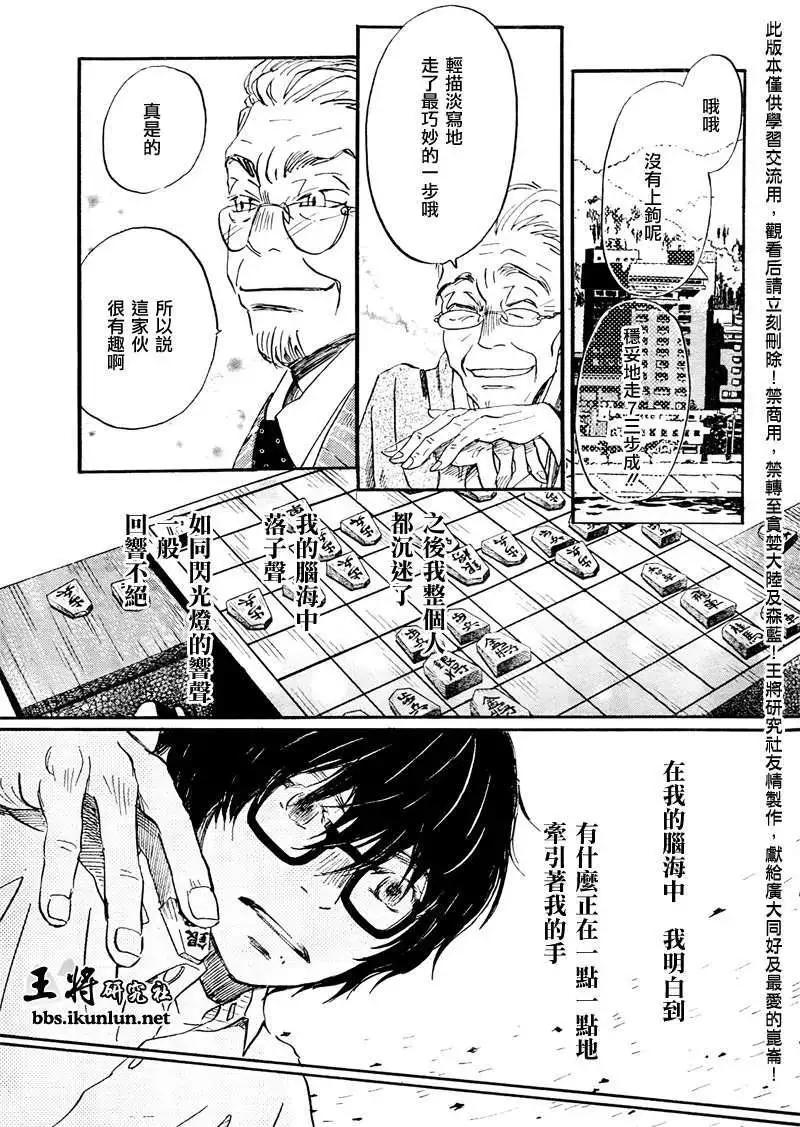 《3月的狮子》第074回 第17页